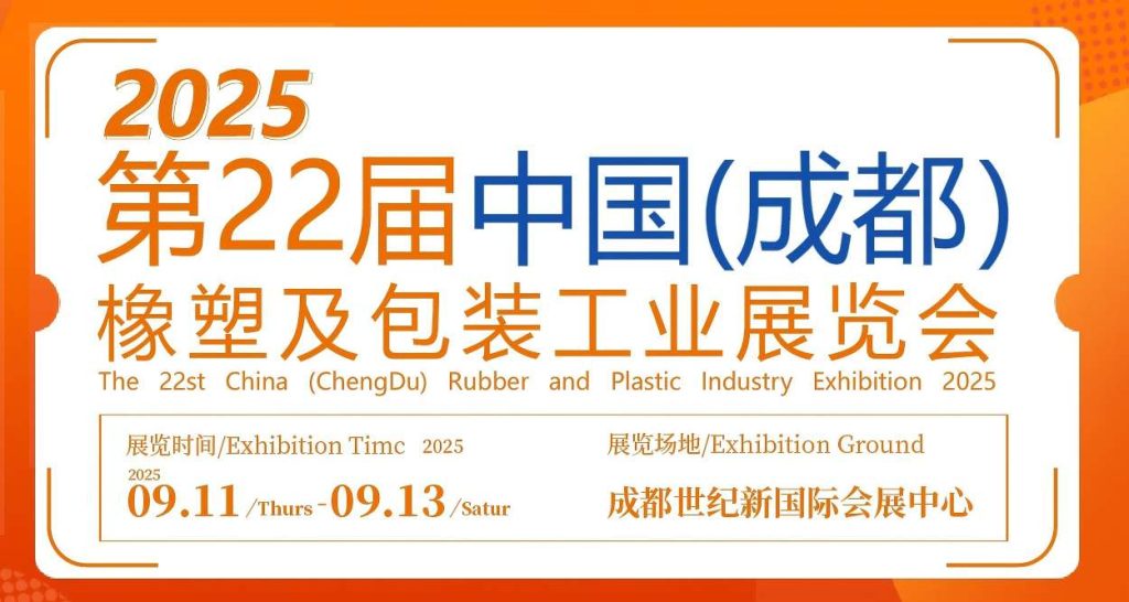 The 22nd China (Chengdu) Rubber and Packaging Industry Exhibition 2025
